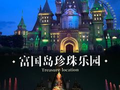 -富国岛珍珠游乐园