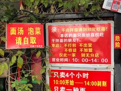 -左撇子私房面