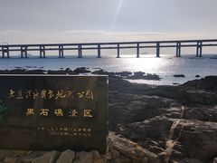 -黑石礁公园