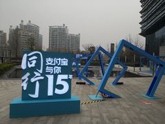 -阿里中心·杭州Z空间