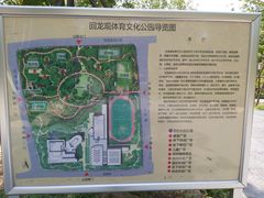 -回龙观体育文化公园