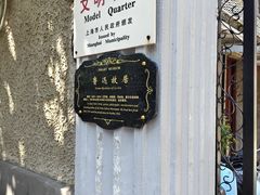 -上海鲁迅故居