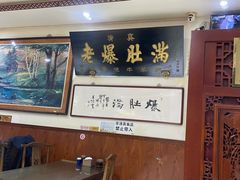 大堂-老爆肚满五香烧牛羊肉