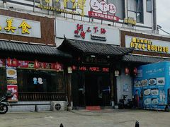 -胡师傅三下锅(汽车站店)