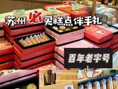 -稻香村(观前街店)
