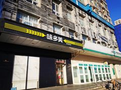 门面-味多美蛋糕(通州店)