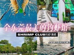 -SHRIMP CLUB万东餐饮钓虾·清吧