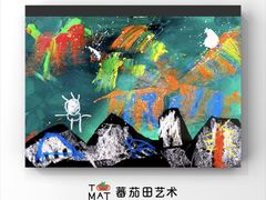 -蕃茄田艺术•美术绘画 •硬笔书法(滨江海威领界店)