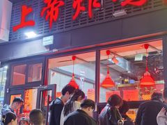 -上帝炸鸡(食品街店)