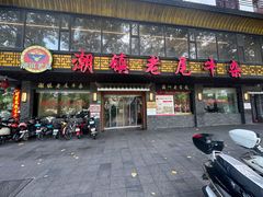 -潮镇老尾牛杂(环城西路店)