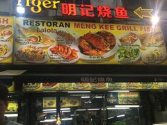 -明记烧鱼美味店
