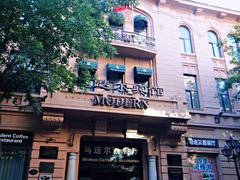 -马迭尔西餐厅(中央大街店)