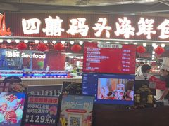 -四囍码头海鲜烧烤自助火锅(外滩南京东路悦荟广场店)