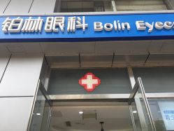 -铂林眼科·青少年近视防控中心(望京门诊)