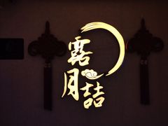 门面-麟1929(外滩店)