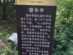-丰台花园
