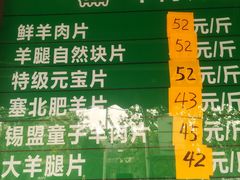 -惠和祥羊肉片(江都路店)