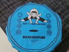 -我是酸奶君(壹方城店)