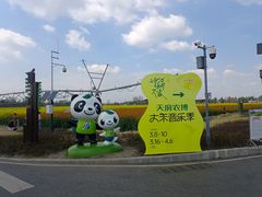 -中国天府农业博览园