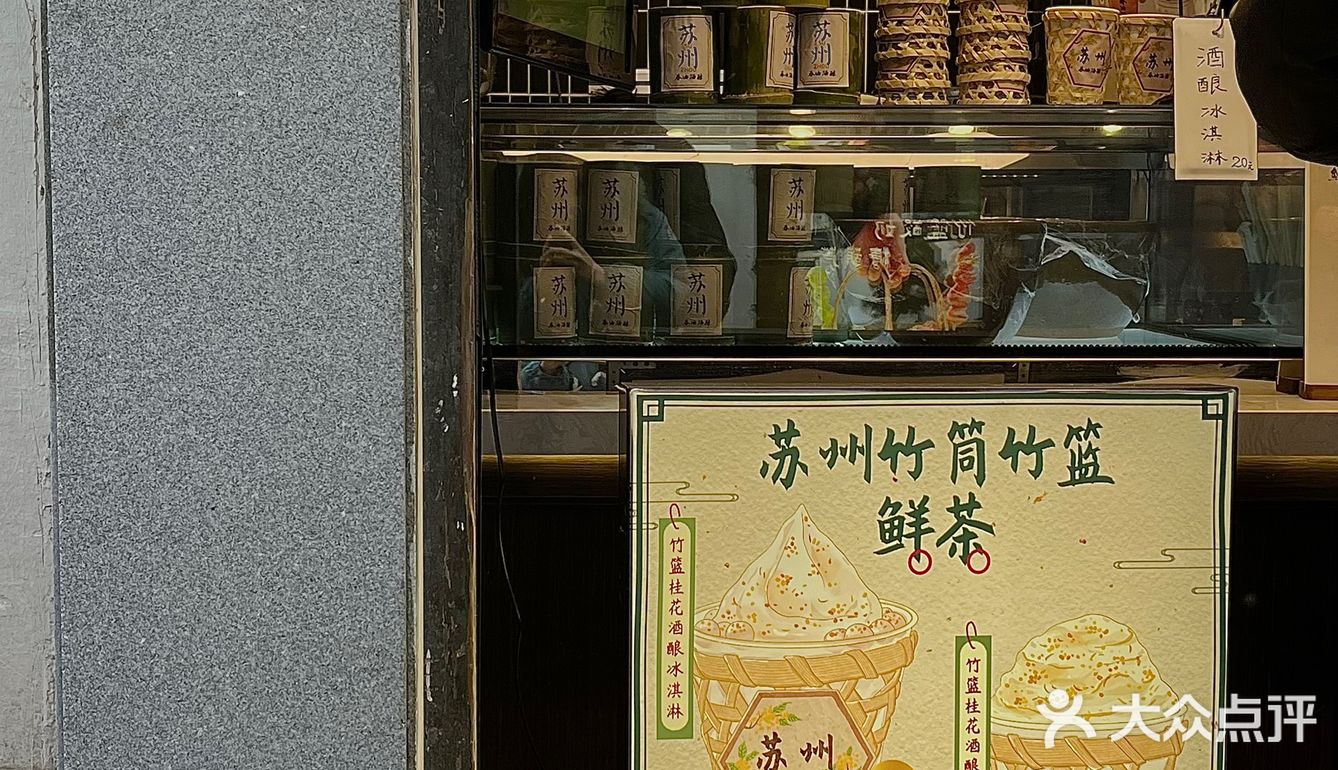 来苏州旅游的闺蜜🥣指名要吃这家酒酿甜品！