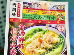 -西关味(大卫城店)