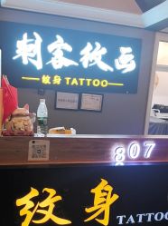 -刺客纹画·纹身·洗纹身.穿孔饰品