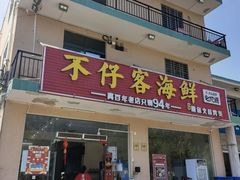 门面-琼大师东方烤乳猪(亚特兰蒂斯店)