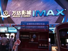 -万达影城(芜湖万达广场激光IMAX店)