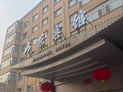 -山东宾馆·齐鲁苑餐厅