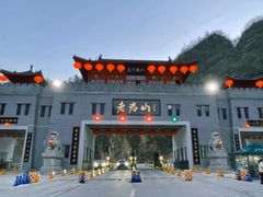 -老君山风景名胜区