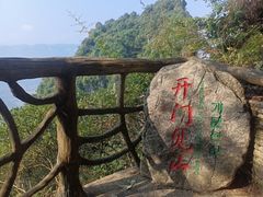 -蝶舞清江·恩施云顶景区(黄鹤峰林)