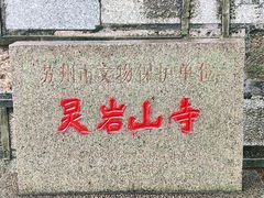 -灵岩山风景区