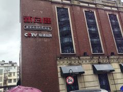 -新白鹿餐厅(龙游路总店·杭帮菜名店)
