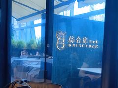 靠窗位-柿合缘新京菜(国金中心商场店)