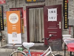 -鼎香润(德胜门内店)