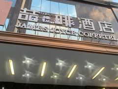 -丽呈酒店(喀什古城景区店)