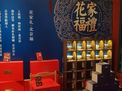 -花家怡园(四合院总店)