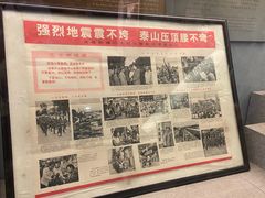 -中国唐山地震博物馆