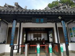 -中山詹园