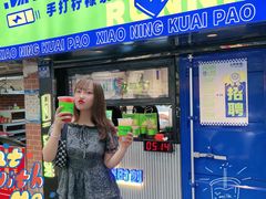 -小柠快跑·手打柠檬茶(万松园店)