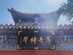 -洛阳白马寺