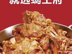 -蝎王府羊蝎子(北大地店)
