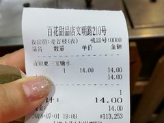 -百花传统甜品店(原址店)