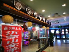 -悦喜客来购物广场(中山路店)