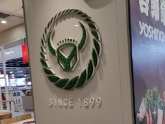 -吉野家(复兴路第二餐厅店)