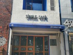 门面-森果咖啡(人民西路店)