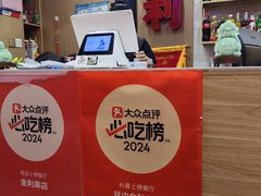-延边金利串店(安达街店)