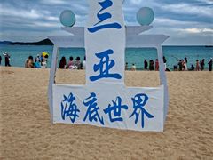 -亚龙湾海底世界