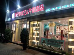 门面-梁子刨冰王&梁小糖(王顶堤店)