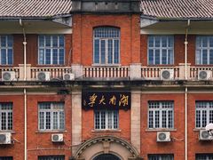 -岳麓书院